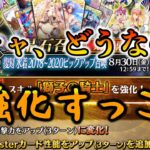 【FGO】水着復刻ガチャは今引くべき？や強化の話