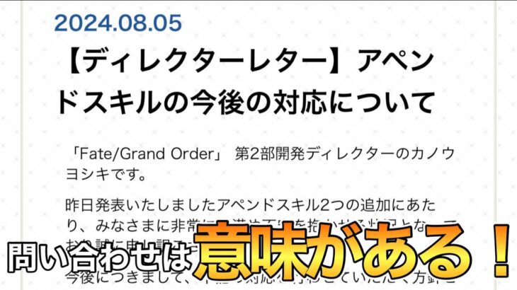 【FGO】お問い合わせに意味はある！無駄じゃない！あと根本的解決ではない