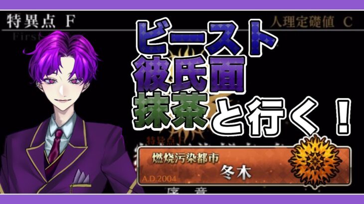 【FGO 特異点F:10節～ 読み上げ】このままだと9周年イベでの呼符がもらえない！！【八之 蛸】