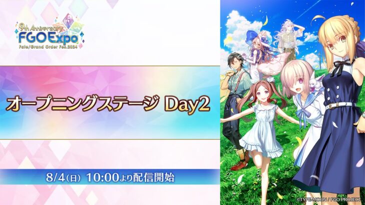 【FGO Fes. 2024】オープニングステージ Day2