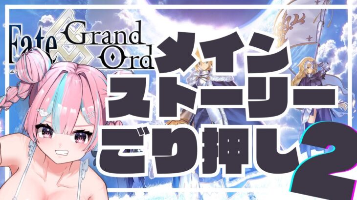 【FGO】まだ北欧をうろついています【奏章2イドまでのネタバレあり】