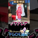 【FGOフェス2024】ノクナレア英霊博装ボイス【字幕付き】#fgo #fgo9周年 #ノクナレア #ボイス #桔梗labo