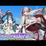 【＃FGO】ネタバレあり　ガチャの時間だ！290個で三人引くぞ！　初見さん歓迎！　【六月一日雨竜/Vtuber】