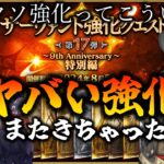 【FGO】周年強化4日目！アビゲイルとビリーにまたヤバい強化きちゃったよ・・・