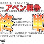 【FGO】ついにコイン問題終戦　みんな5日間お疲れ様