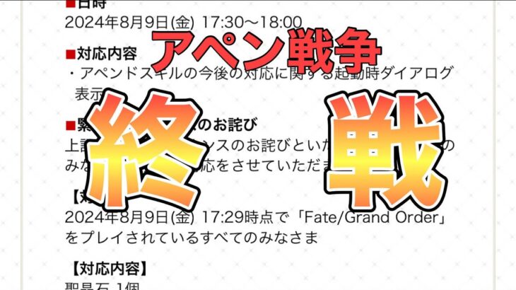 【FGO】ついにコイン問題終戦　みんな5日間お疲れ様