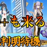 【FGO】90＋も来る？BBドバイと水着テノチの性能が見れるかも待機