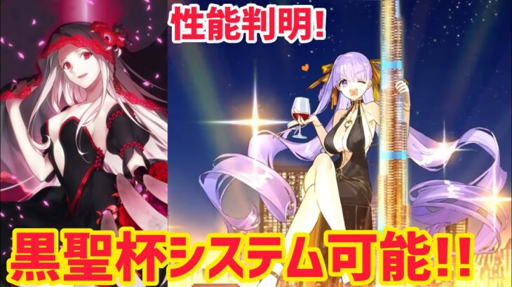 【FGO】BBドバイ 黒聖杯でシステム可能！宝具換装で味方補助！ムンキャ・今を生きる人類専用サポ運用も！