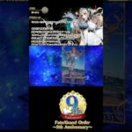 【FGO】Fate/Grand Order ～9th Anniversary～記念ガチャスペースエレキシュガル