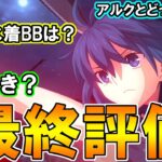 シエル先輩で遊びまくった男による最終評価！【FGO】【Fate:GrandOrder】