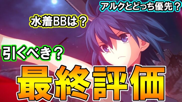 シエル先輩で遊びまくった男による最終評価！【FGO】【Fate:GrandOrder】