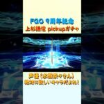 【FGO】上杉謙信pickupガチャ！（水樹奈々）#shorts