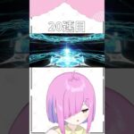 【FGO】水着ガチャ大勝利！メカクレはメカクレを呼ぶってね　#shorts