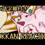 ドッカンバトル LR SSJ 悟空(フリーザ戦) リアクション Dokkan LR SSJ Goku(Frieza) Reaction