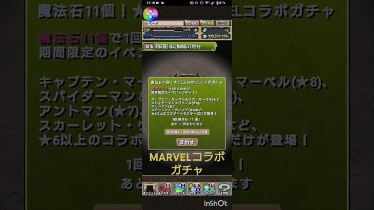 MARVELコラボガチャ　#パズドラ #marvel #ガチャ動画 #シー・ハルク #チャンネル登録お願いします