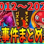 【Part3】視聴者から届いた「パズドラ×モンスト炎上&珍事件まとめ」を見ていくぞ！