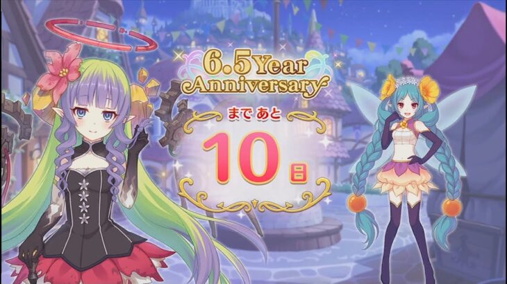 【プリコネR】 6.5 Year Anniversary カウントダウン　第5話　悪戯妖精、空を翔ける （あと10日） Princess Connect! Re:Dive