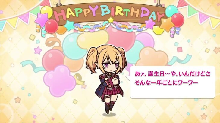 【プリコネR】8月7日クロエ（CV:種崎敦美）　新誕生日ムービー