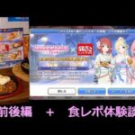 【プリコネＲ】プリコネR×銀だこハイボールコラボ（前後編）＋銀だこハイボール秋葉原店食レポ【プリンセスコネクト！Re：Dive】