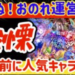 【ロマサガRS】公式先行情報確認！アプデ前に人気キャラ大量にキター！！！【ロマンシングサガリユニバース】