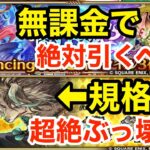 【ロマサガRS】無課金でアンルーは引くべき？超ぶっ壊れラゼム爆誕‼︎【無課金おすすめ攻略】