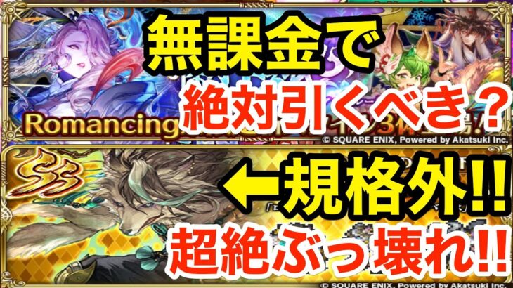 【ロマサガRS】無課金でアンルーは引くべき？超ぶっ壊れラゼム爆誕‼︎【無課金おすすめ攻略】