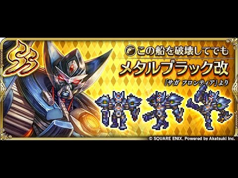 【ロマサガRS】メタルブラック改幻闘場お試し 幻闘場/銃 [H]カエル戦士 Lv5