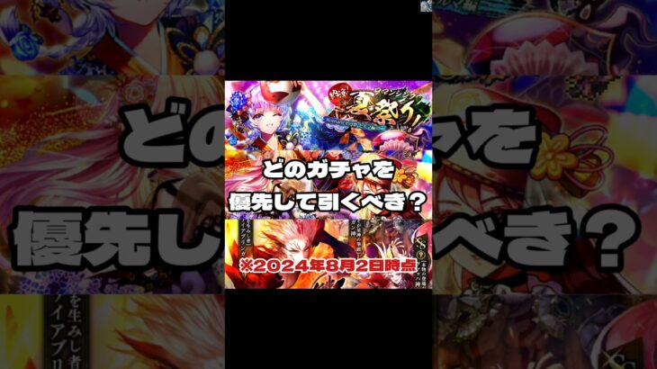 【ロマサガRS】優先すべきガチャはどれ？勝手にランキング！8月2日時点　#アルちゃんねる #ロマサガRS