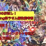 【ロマサガRS】戦慄！恐怖の肝試し！Romancing祭ラゼム編ガチャ性能考察！新主人公ヒロインガチャを前にどうすればいい？【ロマンシングサガリユニバース】 #ロマサガRS #ロマサガRSガチャ