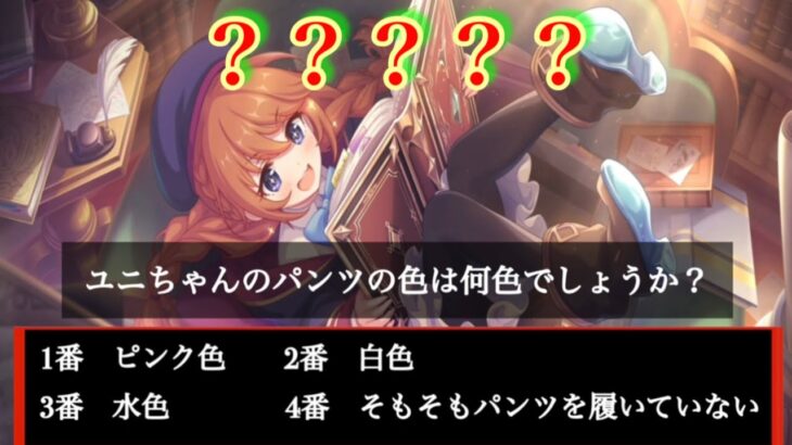 【プリコネR】プリコネ全く知らない友達にプリコネに関する問題出してみたww