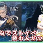 【グラブル】ストイベみんなで読むんだワ【グランブルーファンタジー】＃Vtuber