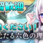 【グラブル】天元参加型配信！ 初めての風剣豪で団員キャリーのために練習！！【新人Vtuber】【グランブルーファンタジー】