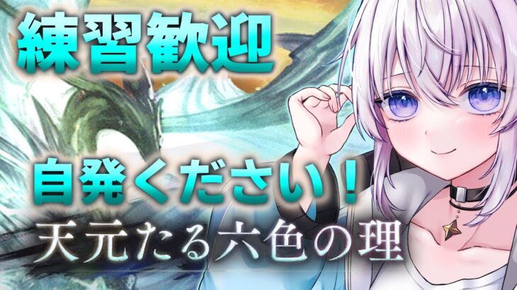 【グラブル】天元参加型配信！ 初めての風剣豪で団員キャリーのために練習！！【新人Vtuber】【グランブルーファンタジー】