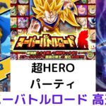 スーパーバトルロード/高速戦闘/ドラゴンボールZドッカンバトル/＃32