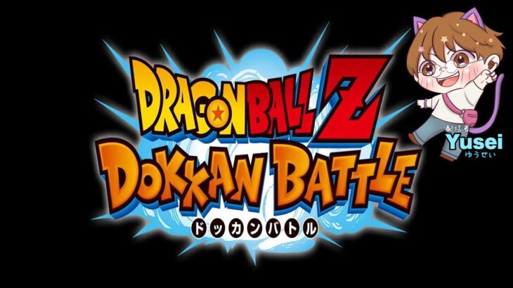 【ドラゴンボールZドッカンバトル】#shorts  #参加型  #gameplay #dokkanbattle  #ドッカンバトル #ガシャ #作業用