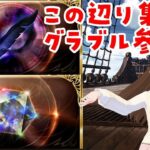 【グラブル】ルシゼロor天元参加型🍎　全属性分速200↑出せるようになりたい…！【gbf】