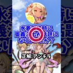 正解に辿り着け！グラブルアキネータークイズ！#shorts  #グラブル