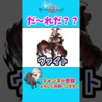 【グラブル】シルエットクイズ！　#shorts