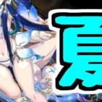 【夏休みガチャ】イラストが良すぎる！夏休みガチャの新キャラ情報見ていく！【パズドラ】