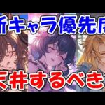 【グラブル】グラフェス 新キャラ優先度 今回は天井するべき？（ガチャ）「グランブルーファンタジー」