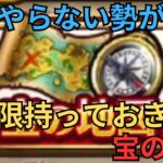 【ドラクエウォーク】地図やらない勢？が送る！最低限持っておきたい宝の地図！