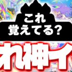 【モンスト】もうすぐ来るかも…この隠れ神イベント知ってる？