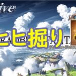 【初見歓迎】ヒヒ掘りブルーファンタジー【グラブル】