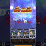 【ドラクエウォーク】ほこら１ターンキル新てんきのほこらマヒャデドス