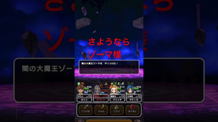 【ドラクエウォーク】さようならゾーマ様。また会う日まで