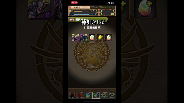 神引きした#パズドラ