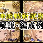 ［グラブル］エクス・ウォフ短剣解説・編成例［マグナ］