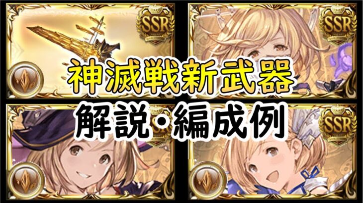 ［グラブル］エクス・ウォフ短剣解説・編成例［マグナ］