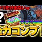 なんで出ないねん！！モンハンコラボガチャをコンプまで回したら意味わらんやつで沼ったwww【パズドラ実況】