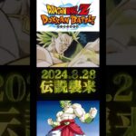 夏の大型キャンペーンはあいつがやってくる！#ドラゴンボールzドッカンバトル #ドラゴンボール #dragonball #ブロリー #short #shorts